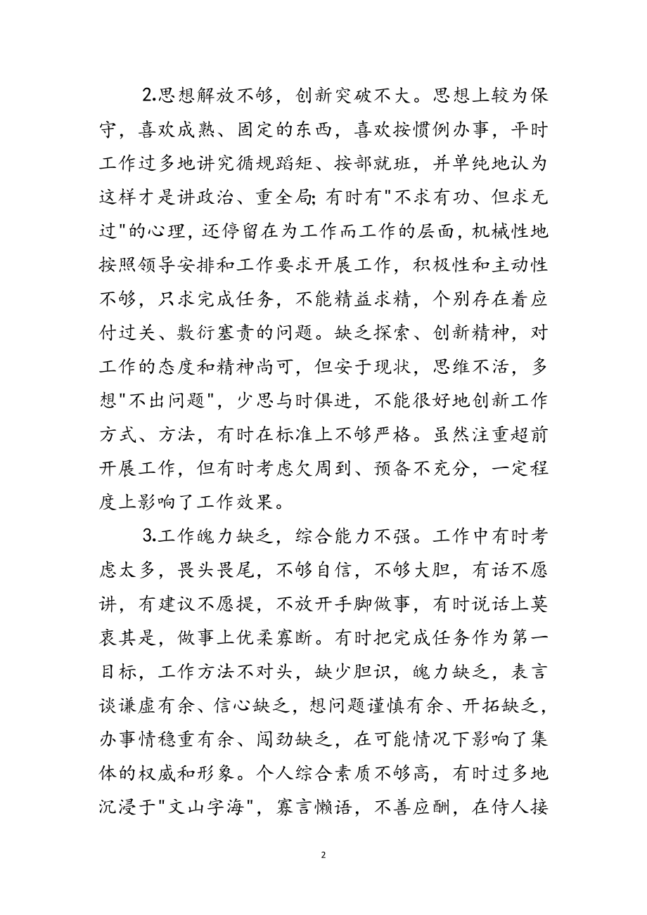 2023年党校学员个人党性分析材料范文.doc_第2页