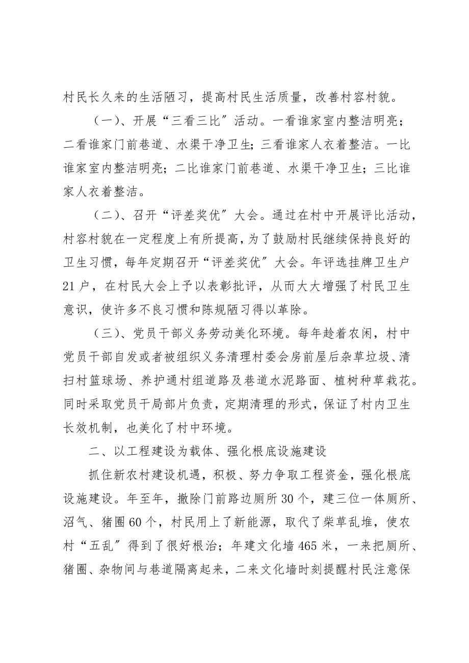 2023年促进文明先进村报告.docx_第2页