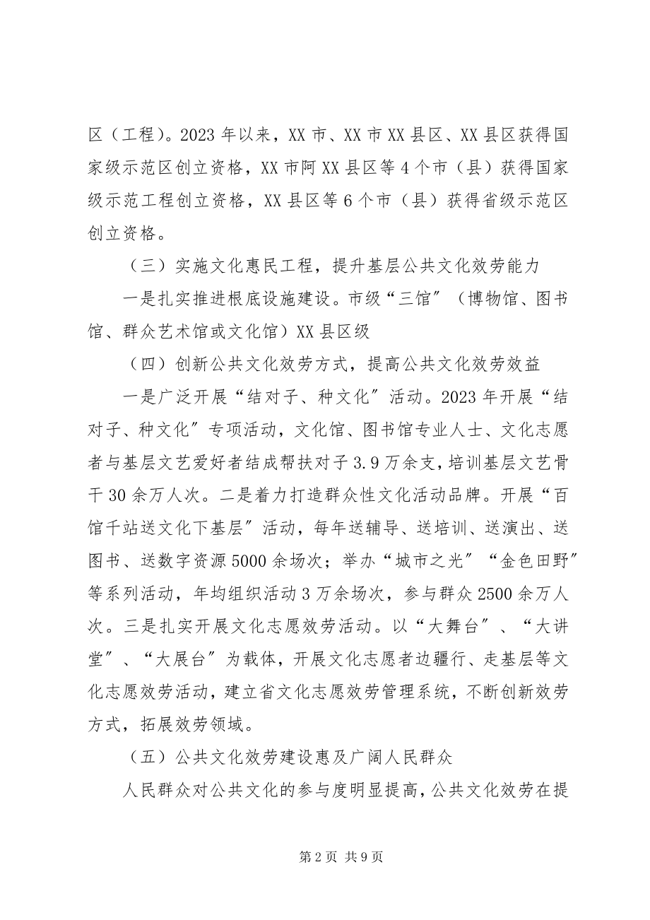 2023年全省公共文化服务体系建设基本情况调研报告.docx_第2页