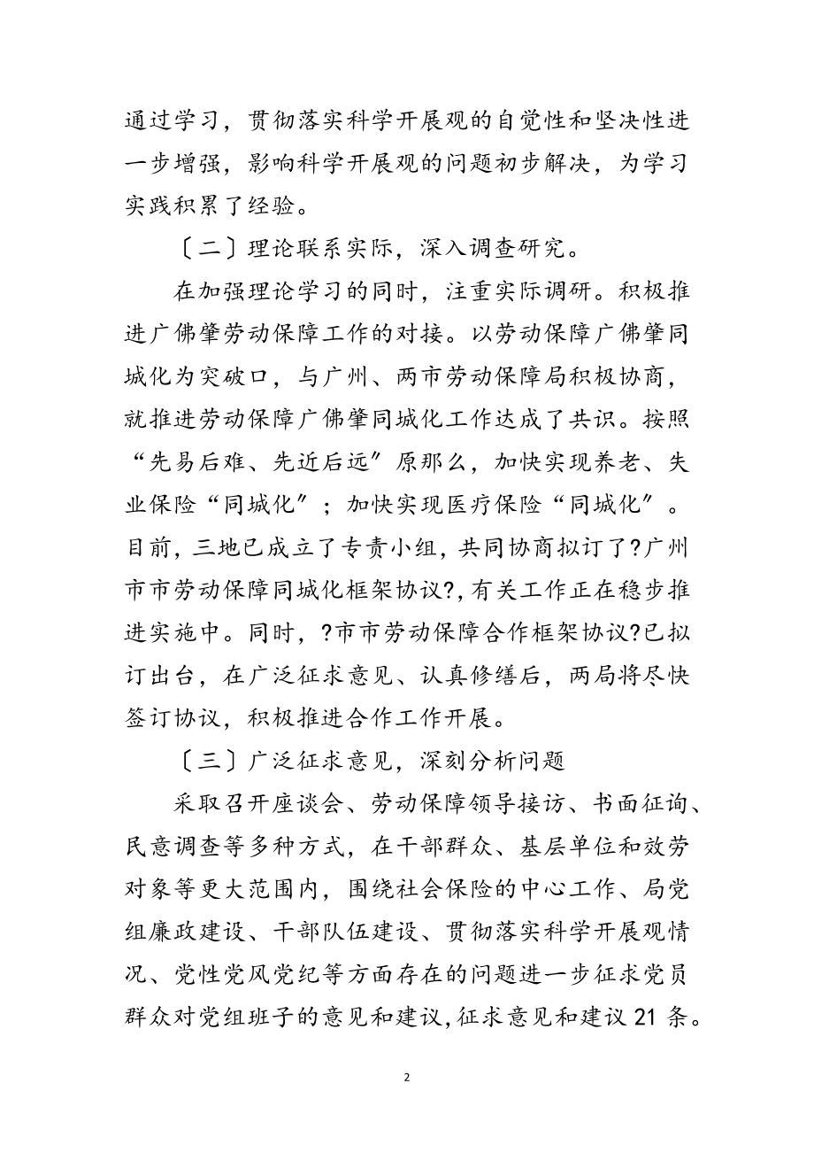 2023年保险基金管理局科学发展观分析检查报告范文.doc_第2页