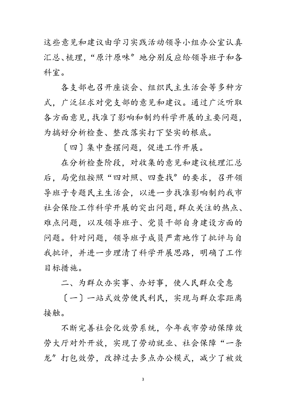 2023年保险基金管理局科学发展观分析检查报告范文.doc_第3页