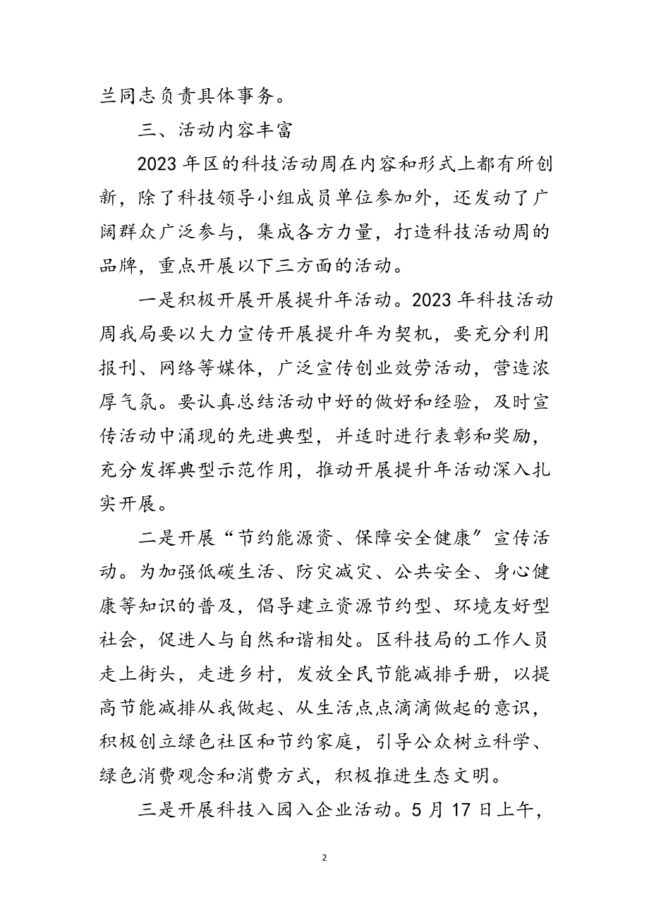 2023年全区科技活动周报告2篇范文.doc_第2页