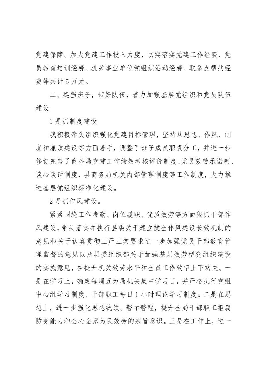 2023年党组书记党建工作责任制述职报告十八届五中全会.docx_第2页