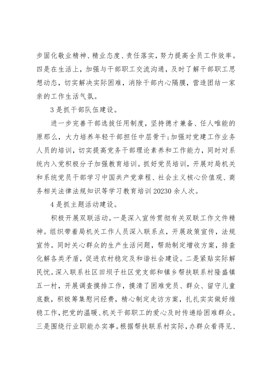 2023年党组书记党建工作责任制述职报告十八届五中全会.docx_第3页