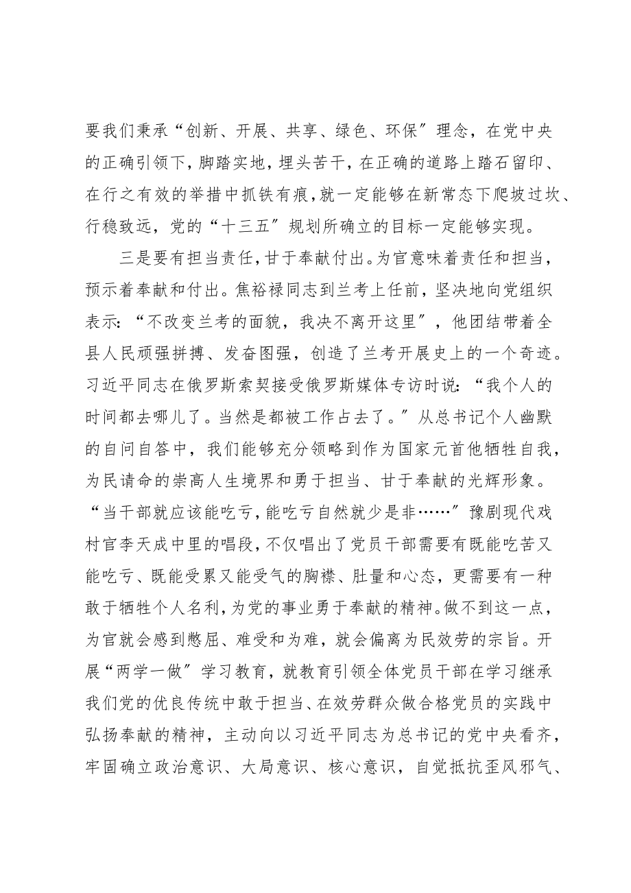 2023年党员两学一做自查报告.docx_第3页