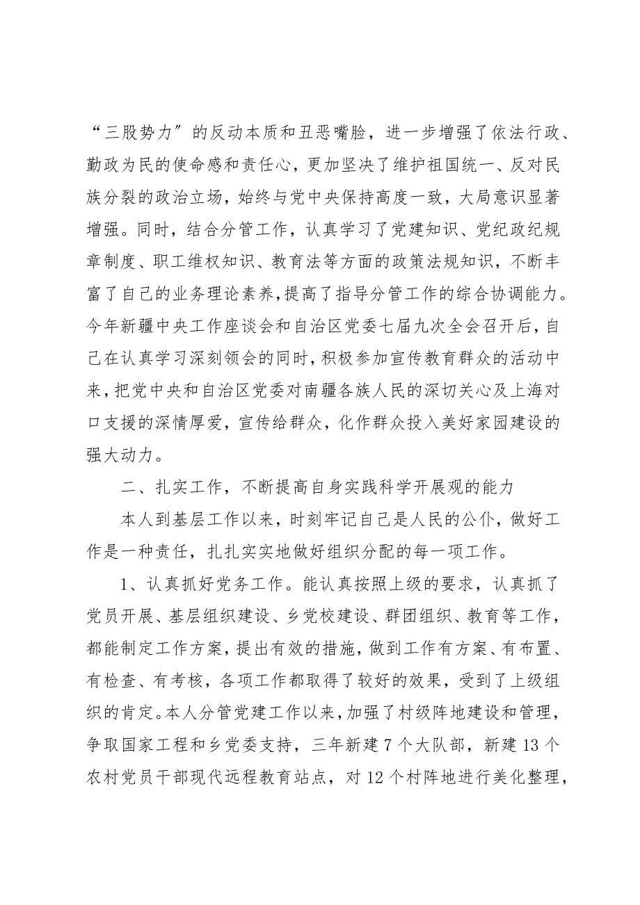 2023年党委书记个人三年述职述廉报告.docx_第2页