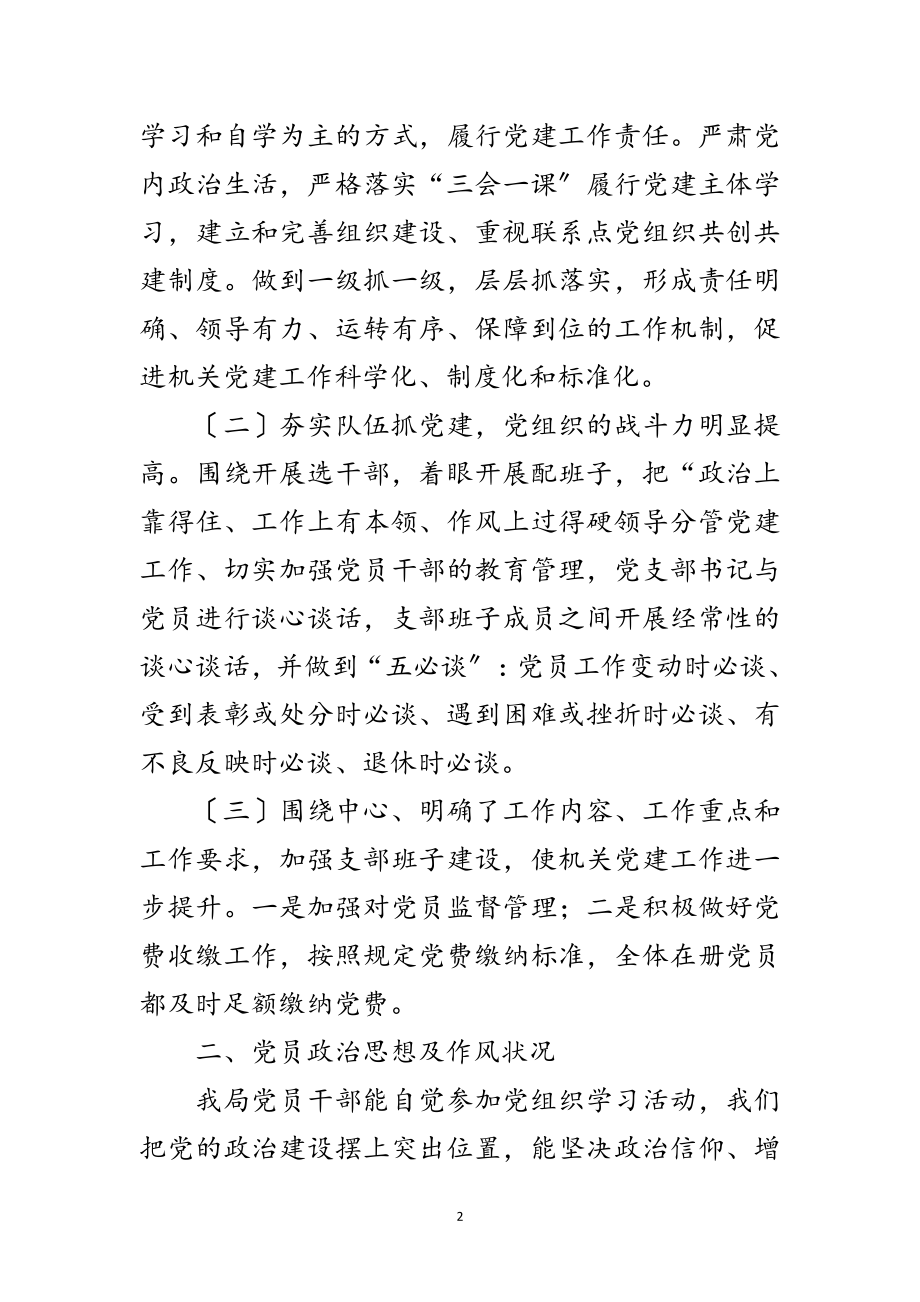 2023年党支部党务干部队伍建设调研报告范文.doc_第2页