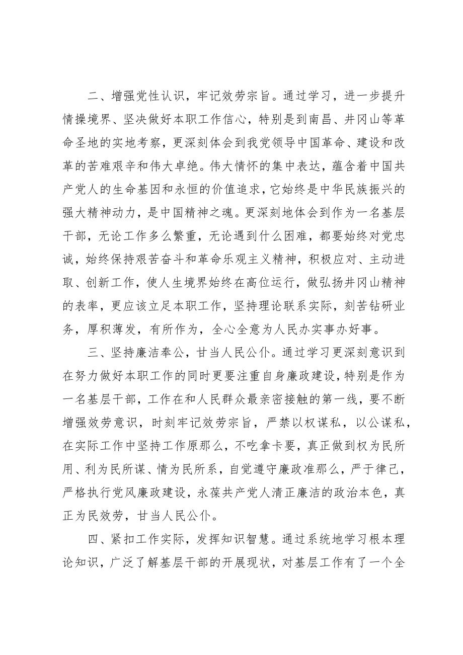 2023年党校培训个人党性分析.docx_第2页