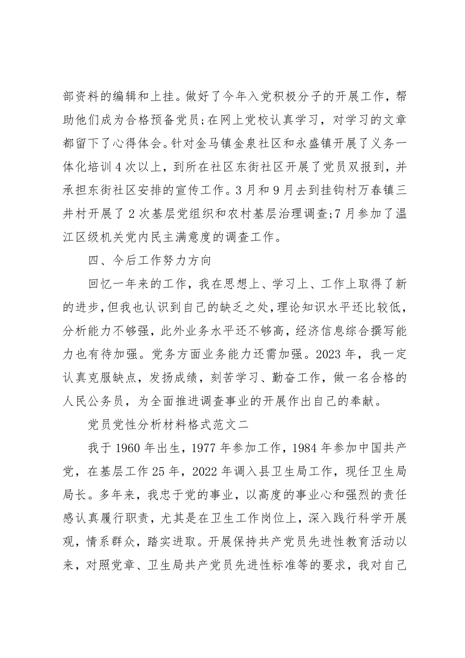 2023年党员党性分析材料格式.docx_第3页