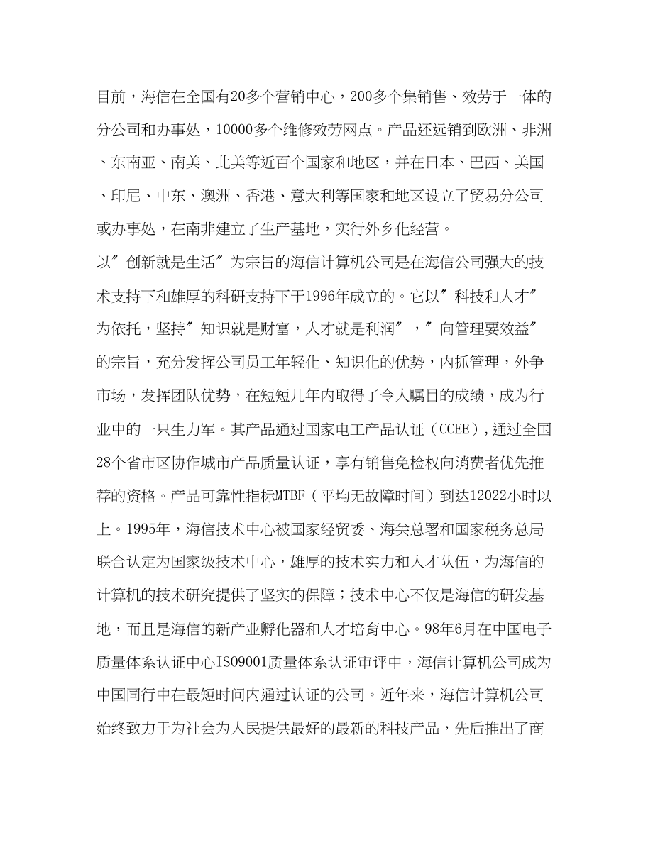 2023年信息管理实习报告.docx_第2页