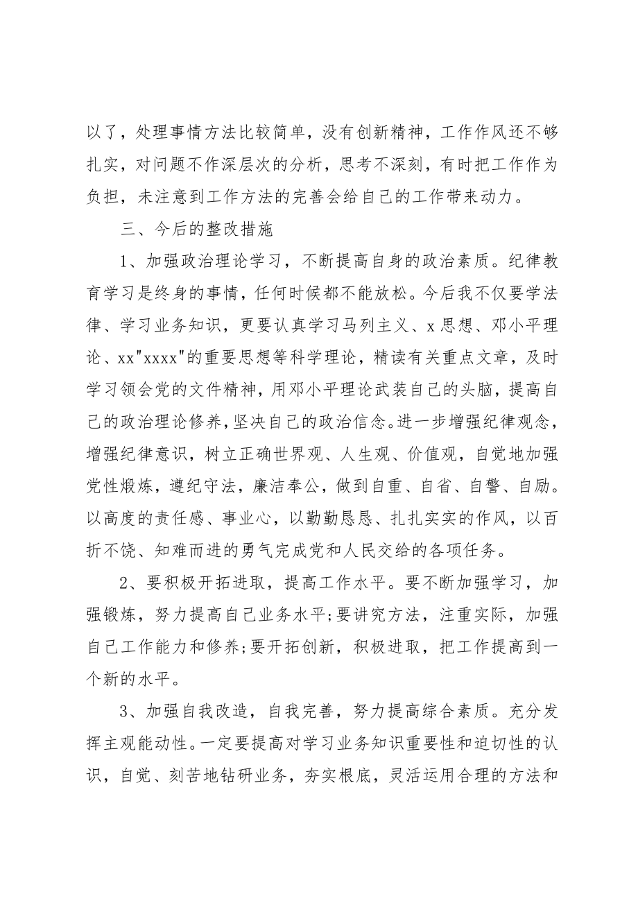 2023年党员个人党性分析材料某年某年党员党性分析报告.docx_第3页