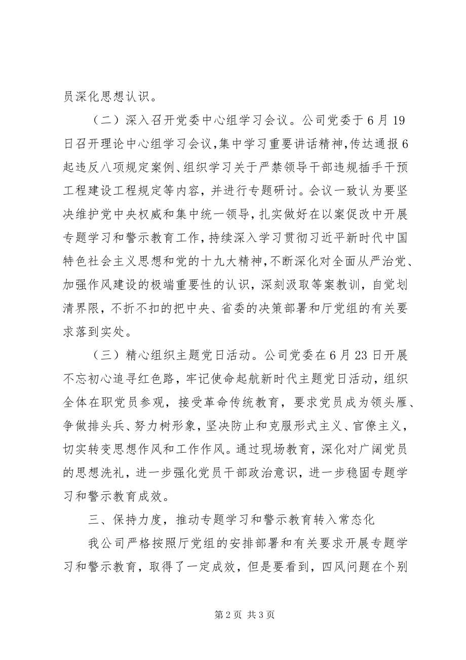 2023年公司以案促改专题学习教育开展情况报告.docx_第2页