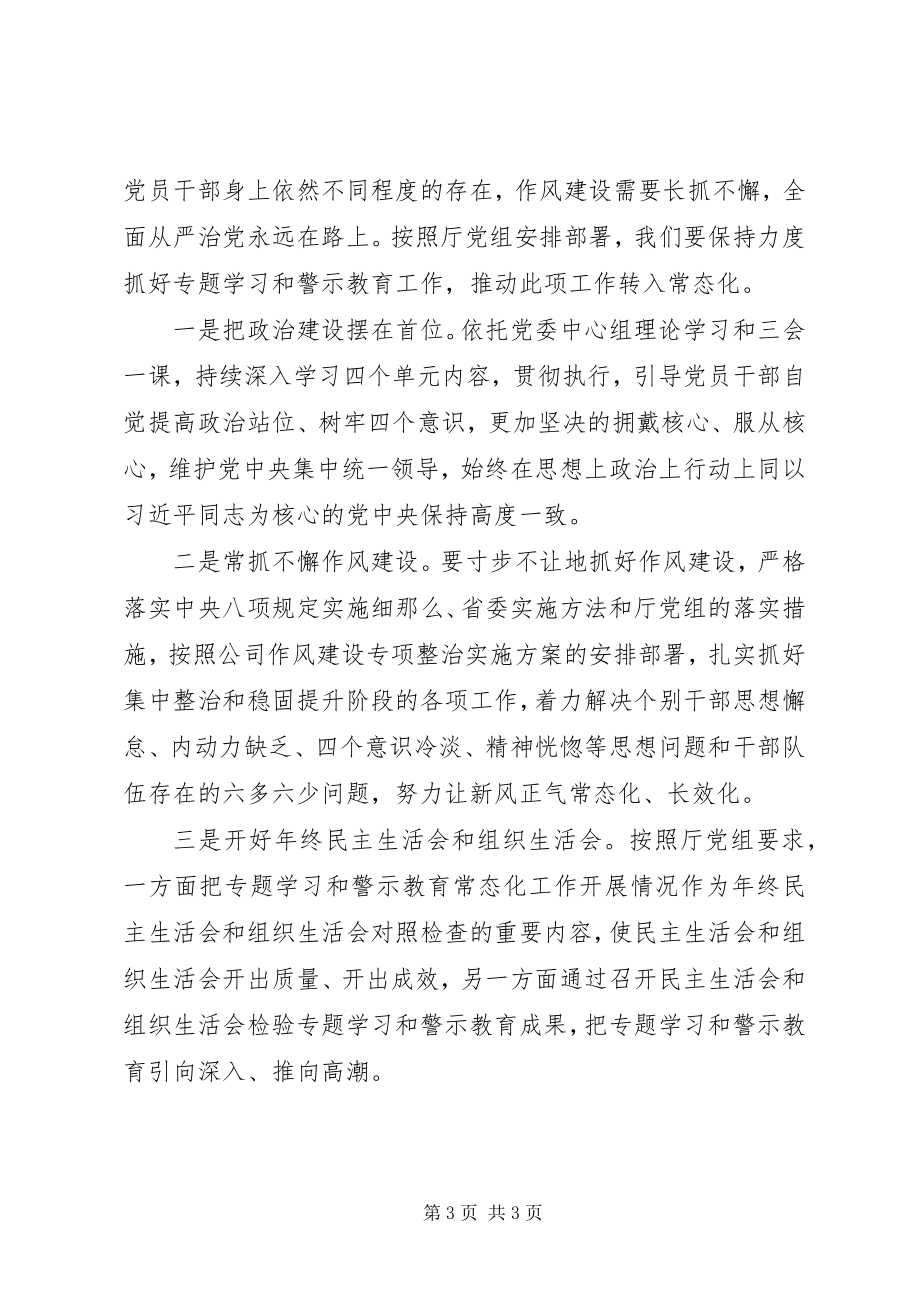 2023年公司以案促改专题学习教育开展情况报告.docx_第3页