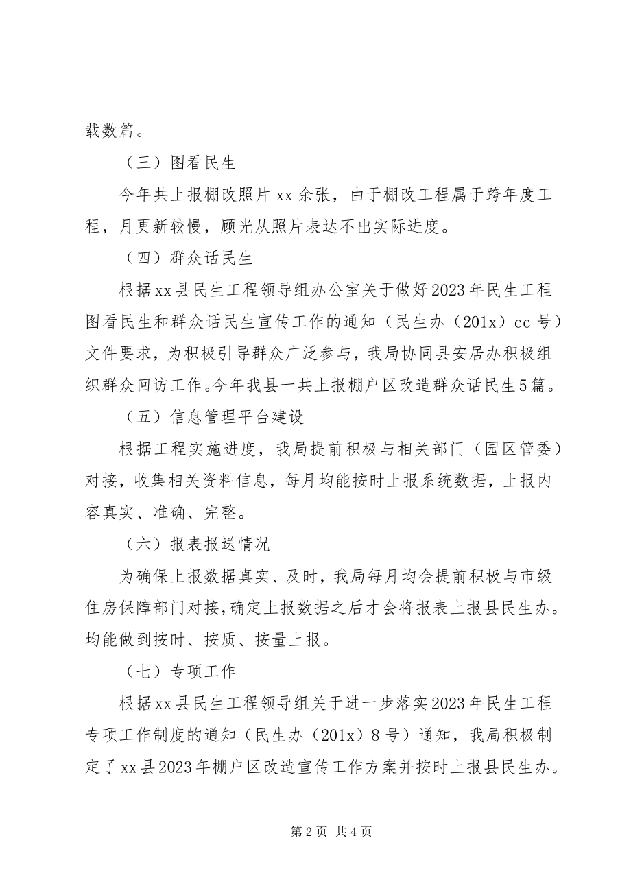 2023年全县度棚户区改造自评报告.docx_第2页