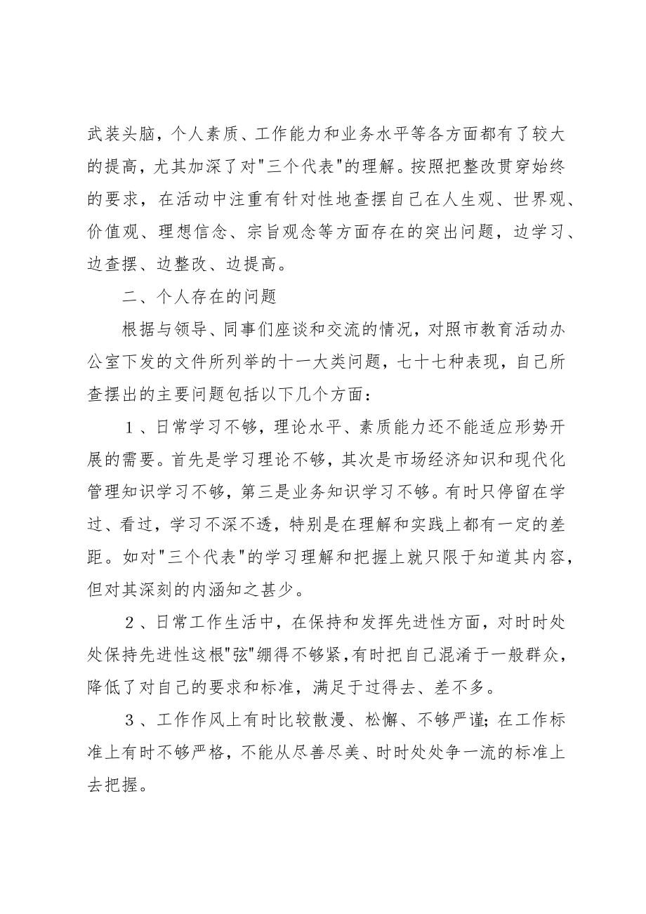 2023年党性分析材料大全.docx_第2页