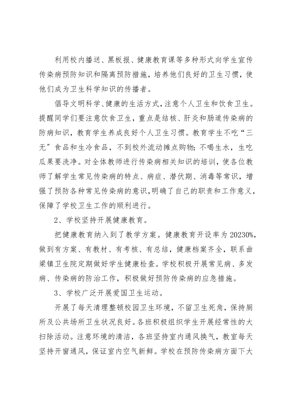 2023年传染病防控工作督查报告.docx_第2页