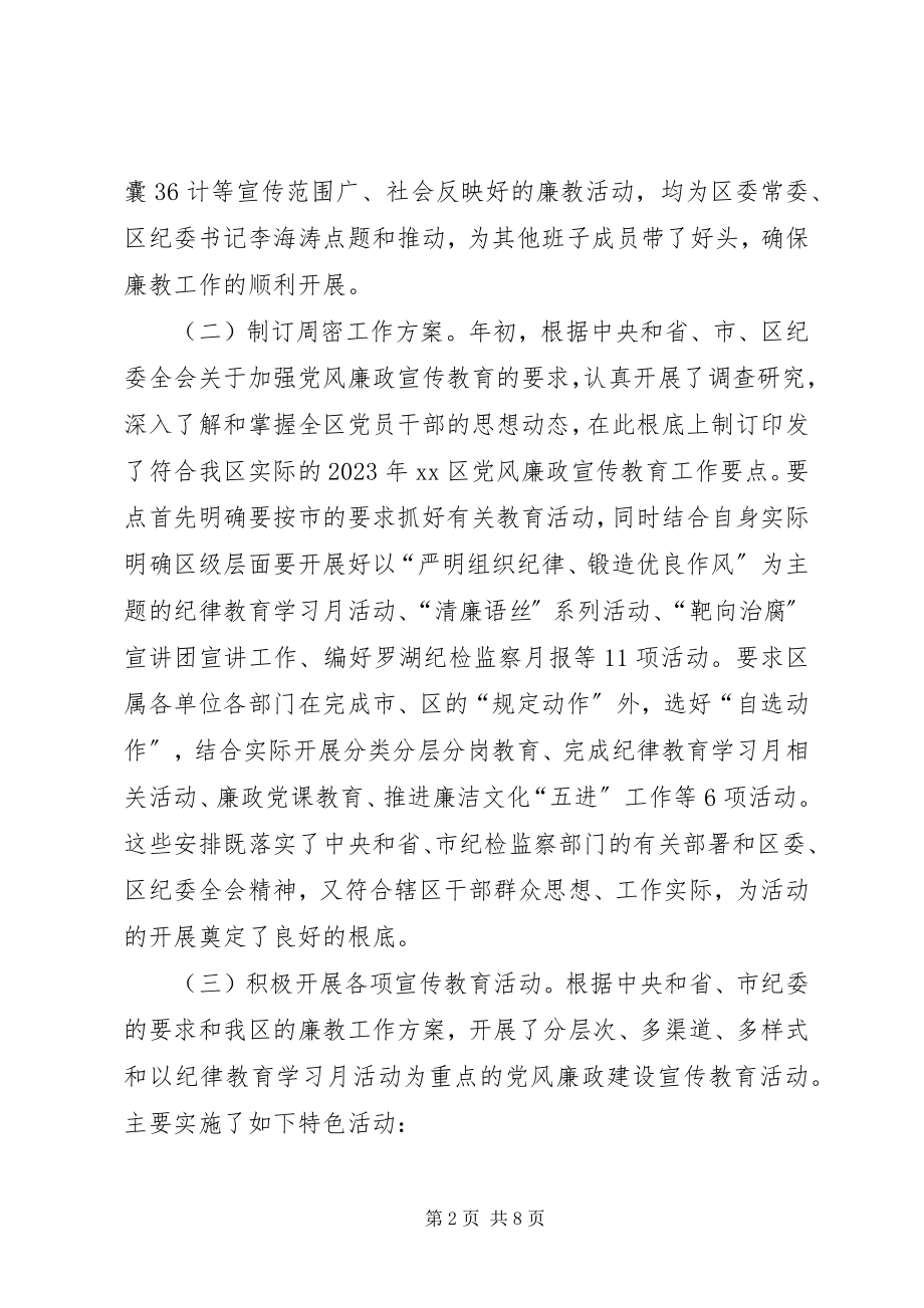 2023年党风廉政宣传教育工作总结报告.docx_第2页