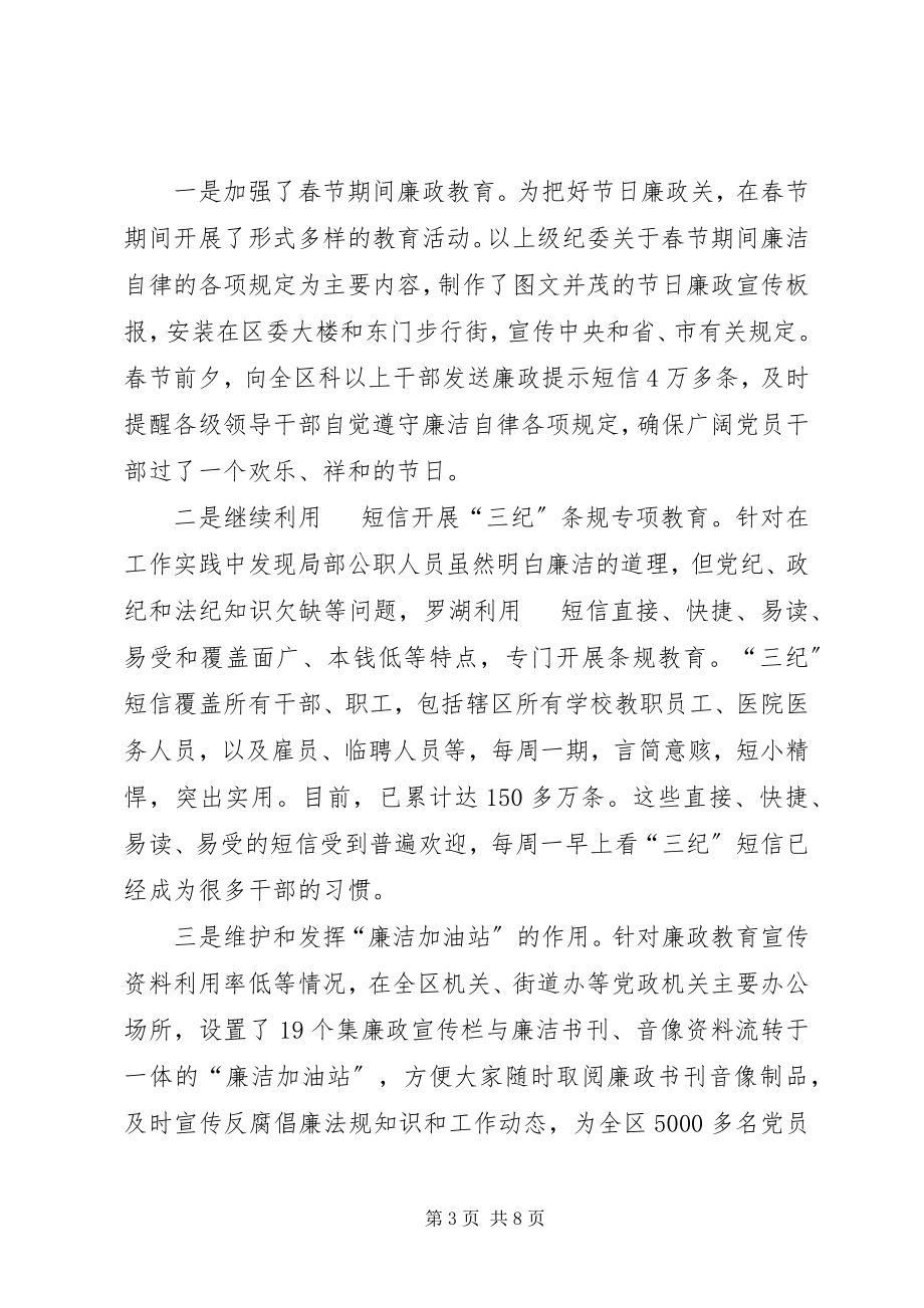 2023年党风廉政宣传教育工作总结报告.docx_第3页