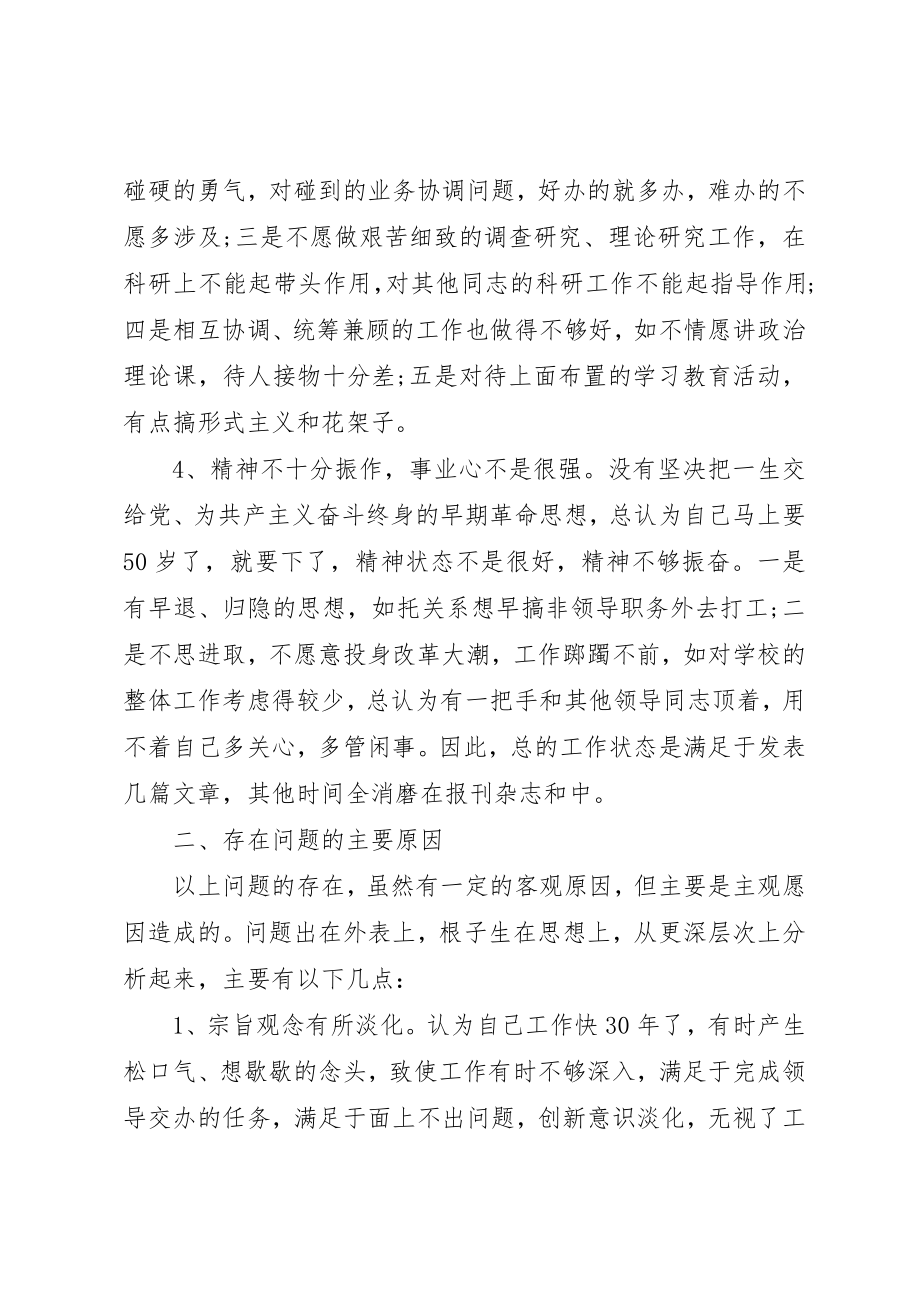 2023年党性分析材料全文.docx_第3页