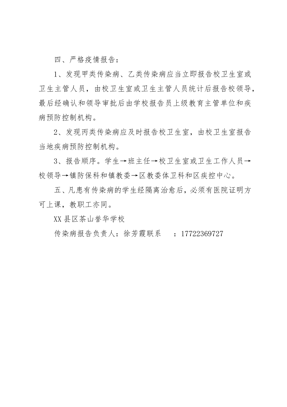 2023年传染病疫情报告制度及报告程序.docx_第2页