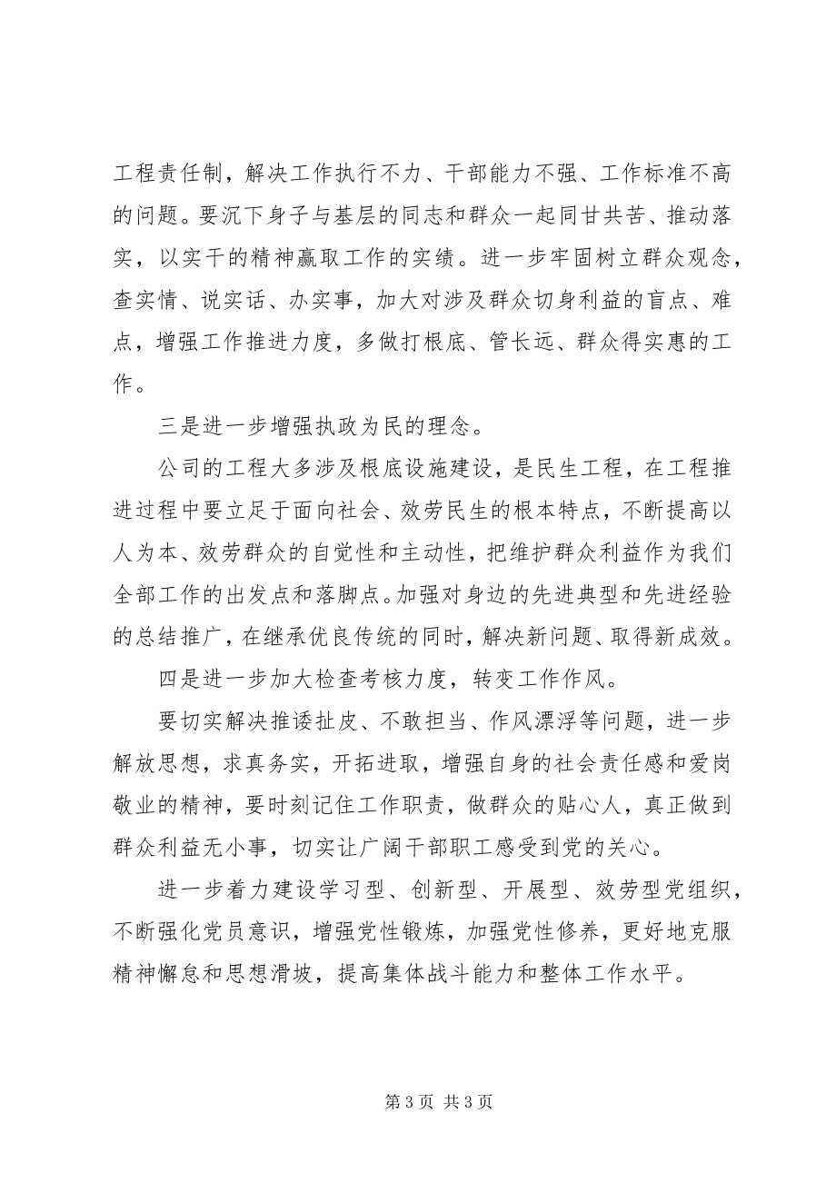 2023年公司为官不为整改自查报告某年.docx_第3页