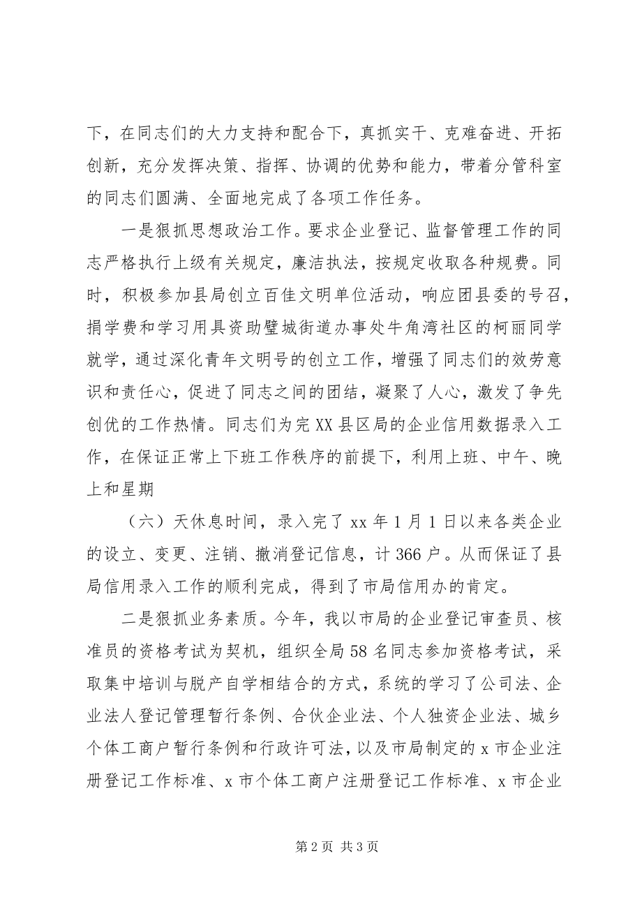 2023年优秀年终述职报告大全.docx_第2页