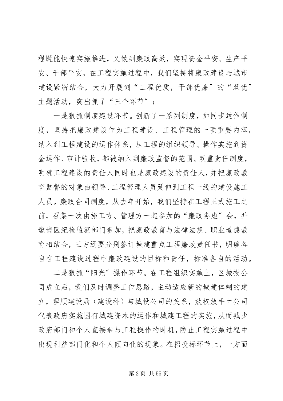 2023年公司党委领导班子述职述廉报告.docx_第2页