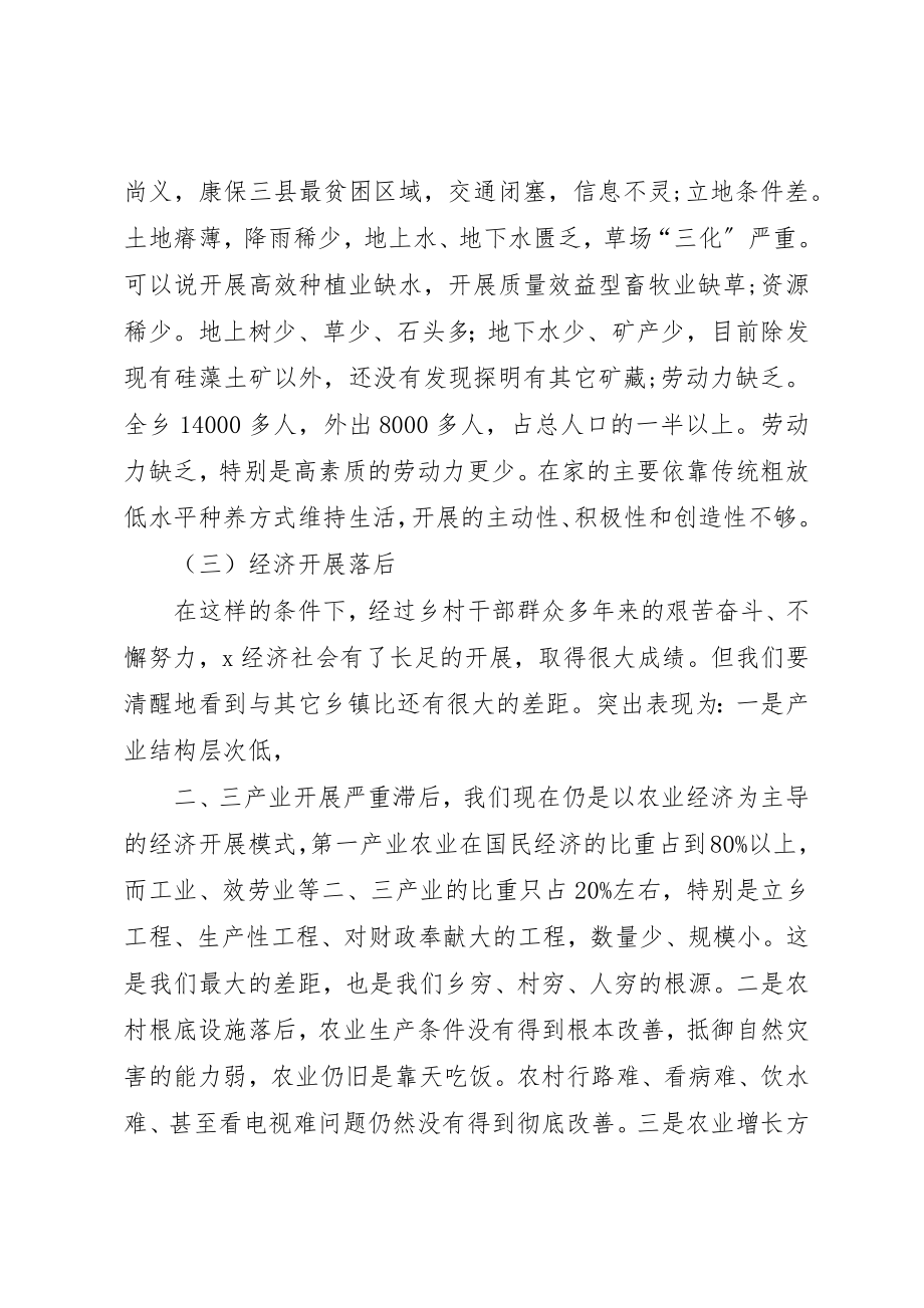 2023年党委乡经济调研报告.docx_第2页