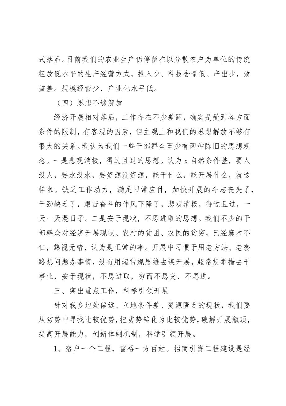 2023年党委乡经济调研报告.docx_第3页