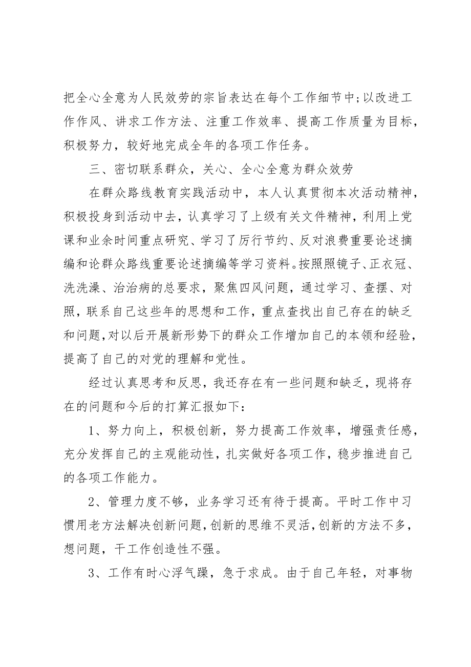 2023年党组织民主评价情况报告新编.docx_第2页