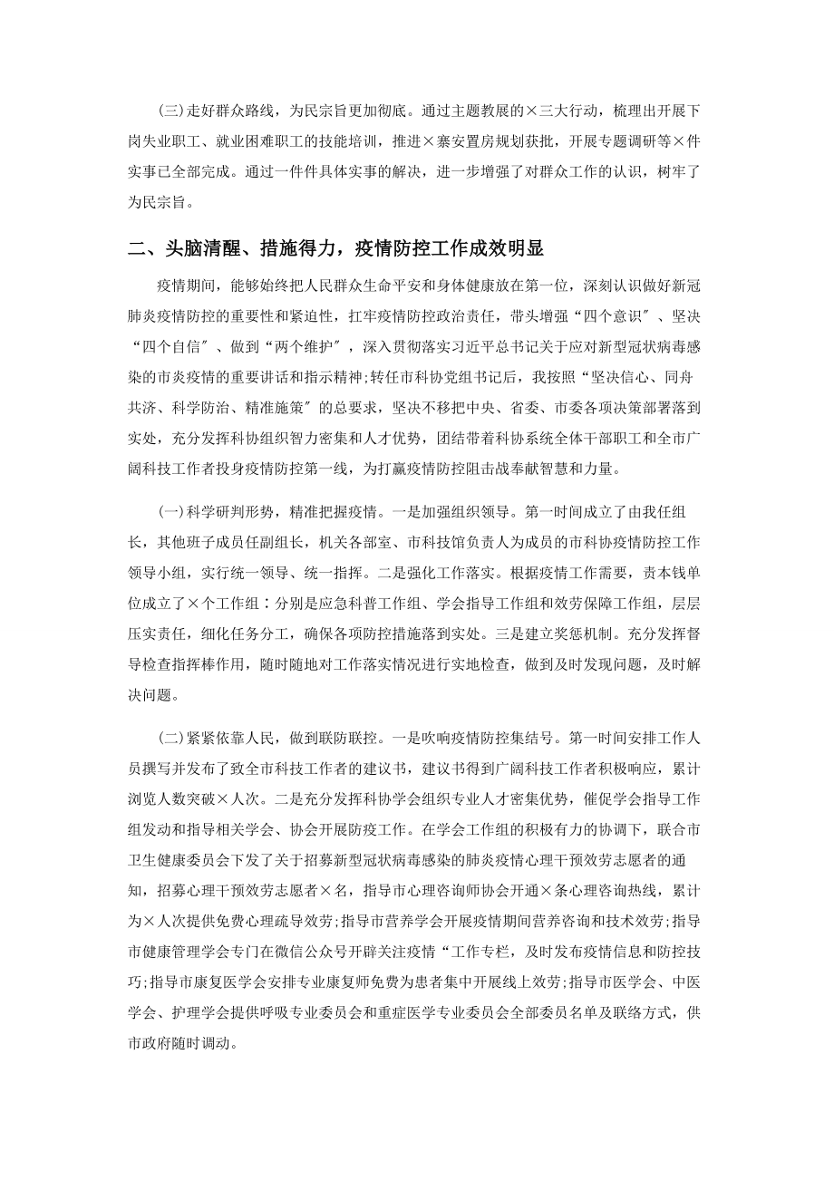 2023年党员领导干部工作述职报告.docx_第2页