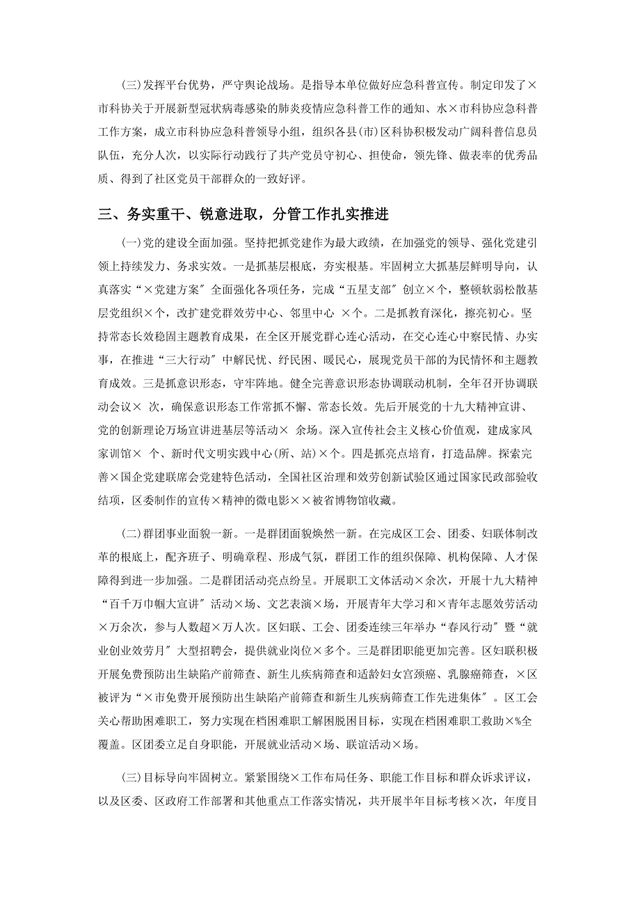 2023年党员领导干部工作述职报告.docx_第3页