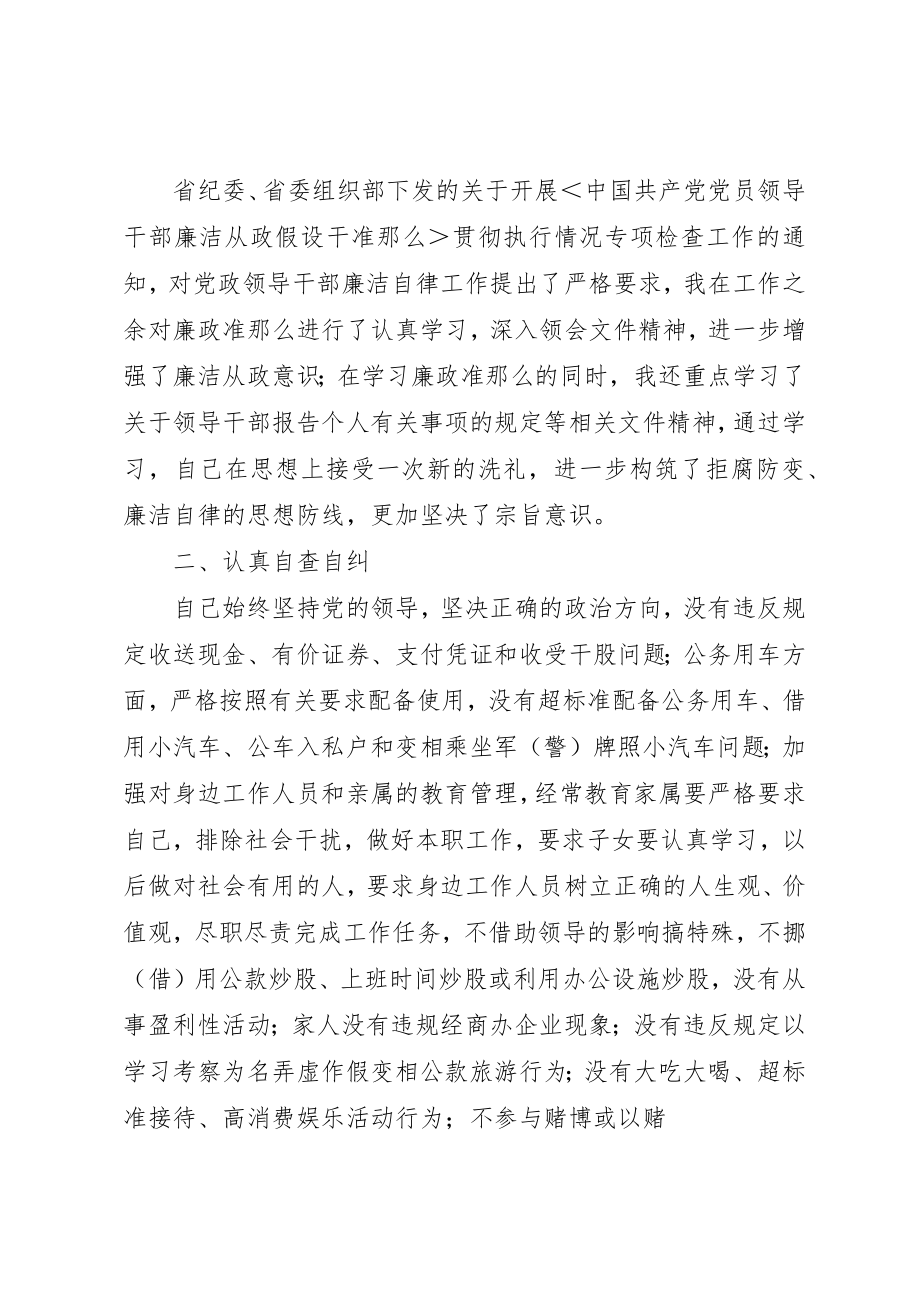 2023年党员廉洁从政个人自查自纠报告.docx_第2页