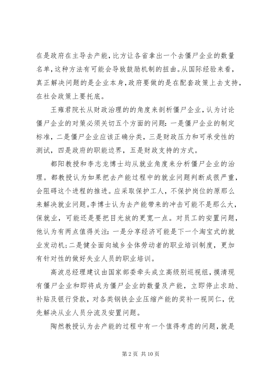 2023年僵尸企业调研报告.docx_第2页