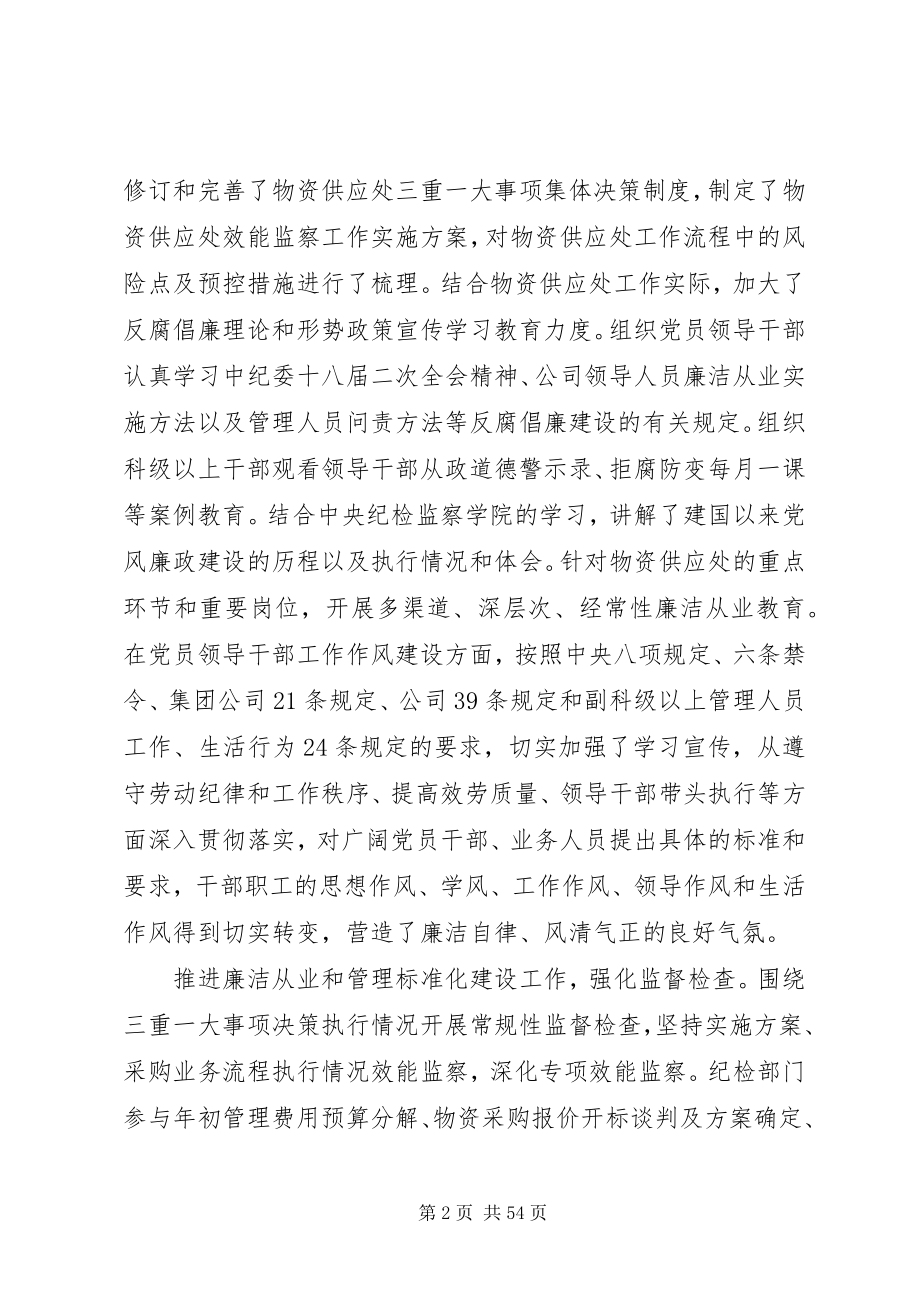 2023年供应个人述职报告.docx_第2页