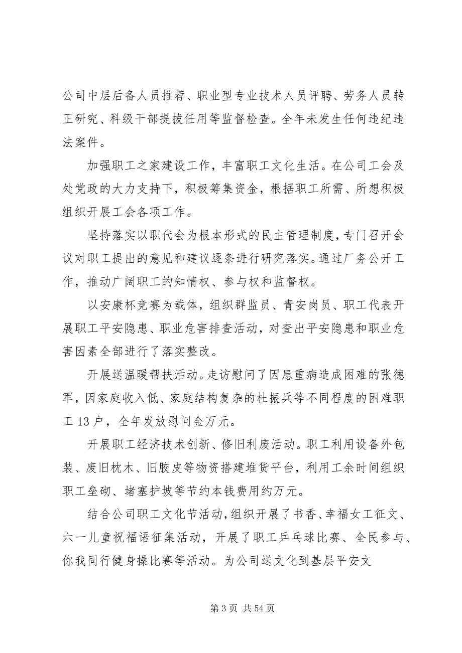 2023年供应个人述职报告.docx_第3页