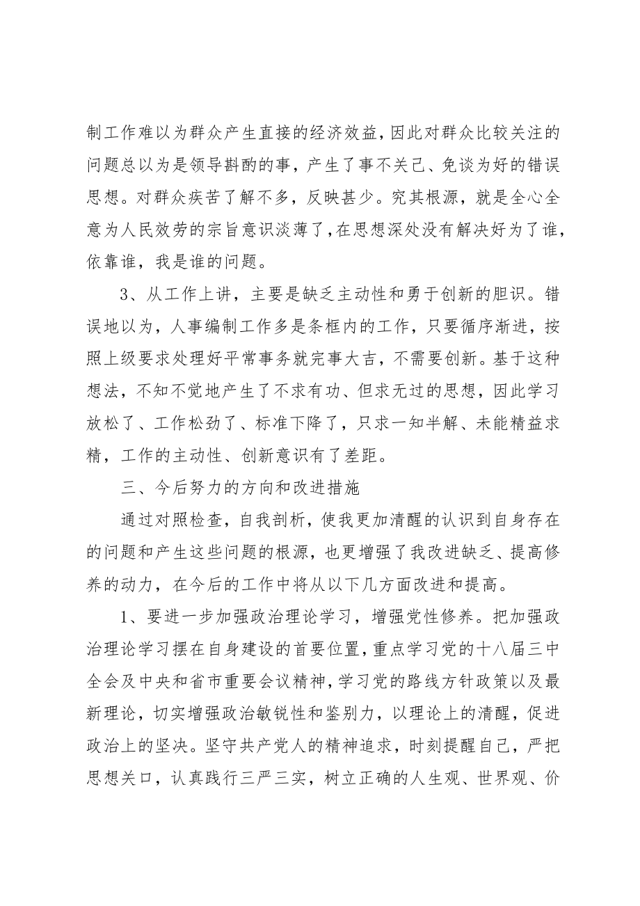 2023年党员三严三实自查报告及整改措施.docx_第2页