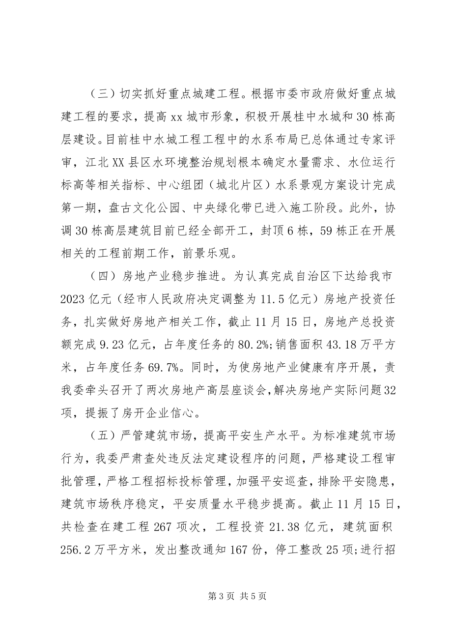 2023年公务员述职报告某年.docx_第3页