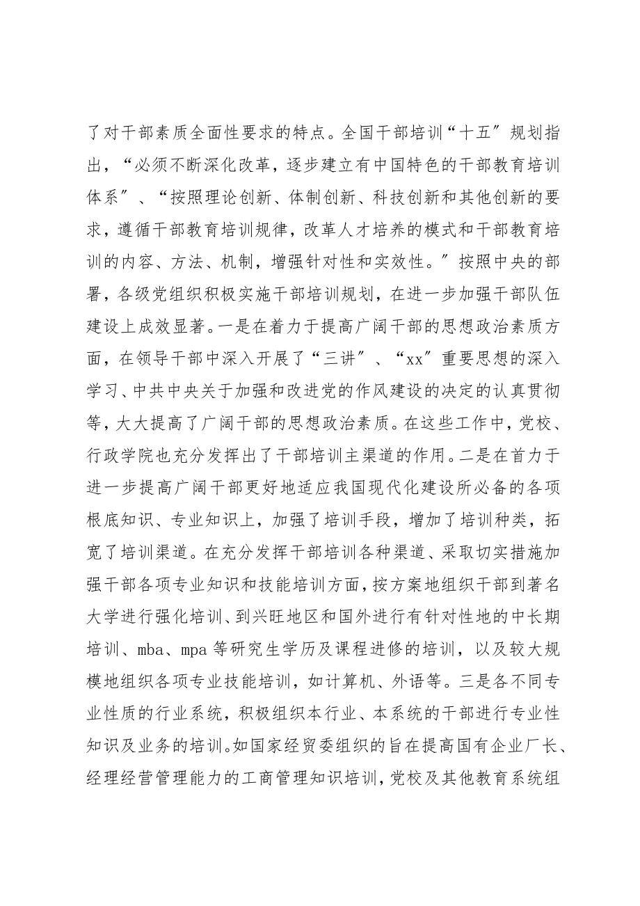 2023年党建干部考核体系调研报告.docx_第2页