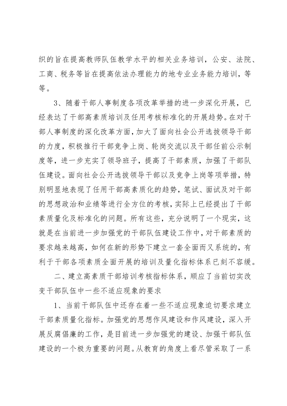 2023年党建干部考核体系调研报告.docx_第3页