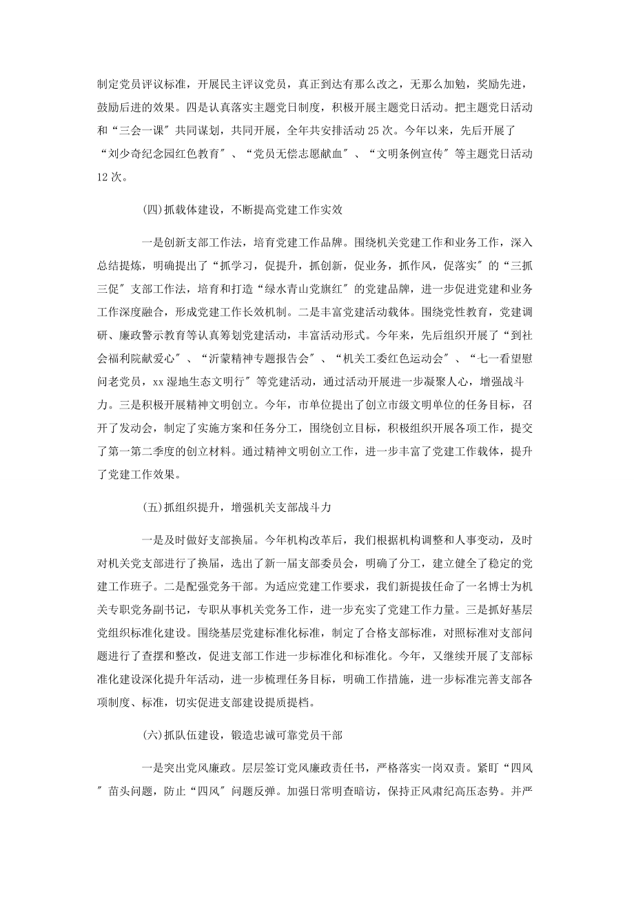 2023年党组书记抓党建调研报告党组书记抓党建.docx_第2页