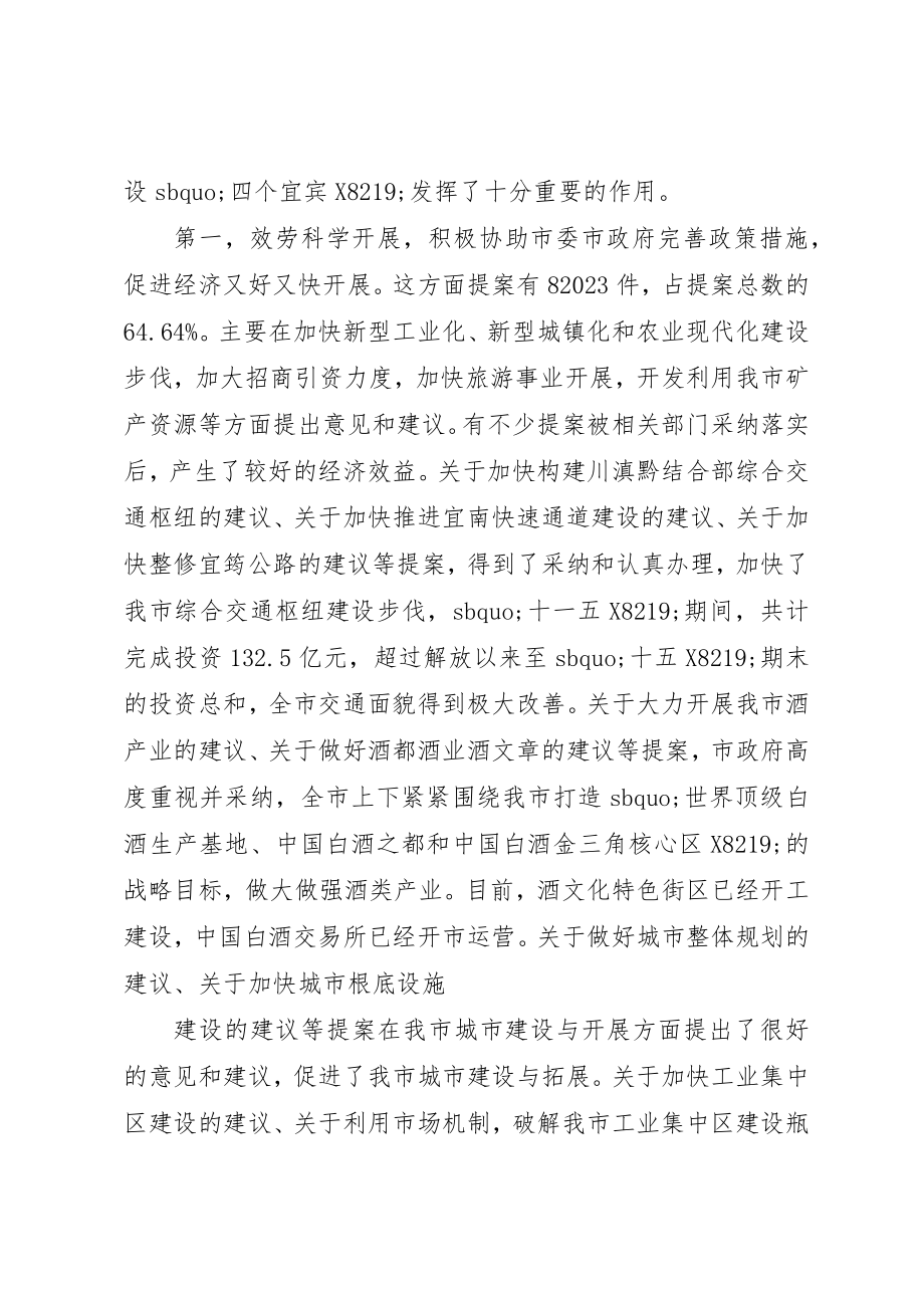 2023年党代表提案工作报告.docx_第2页