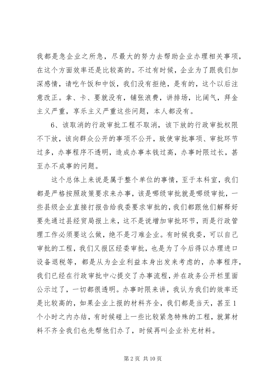 2023年党员个人党性分析材料范本.docx_第2页