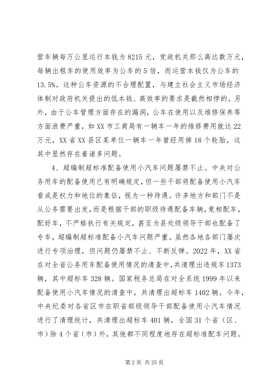 2023年公务用车调研报告.docx_第2页