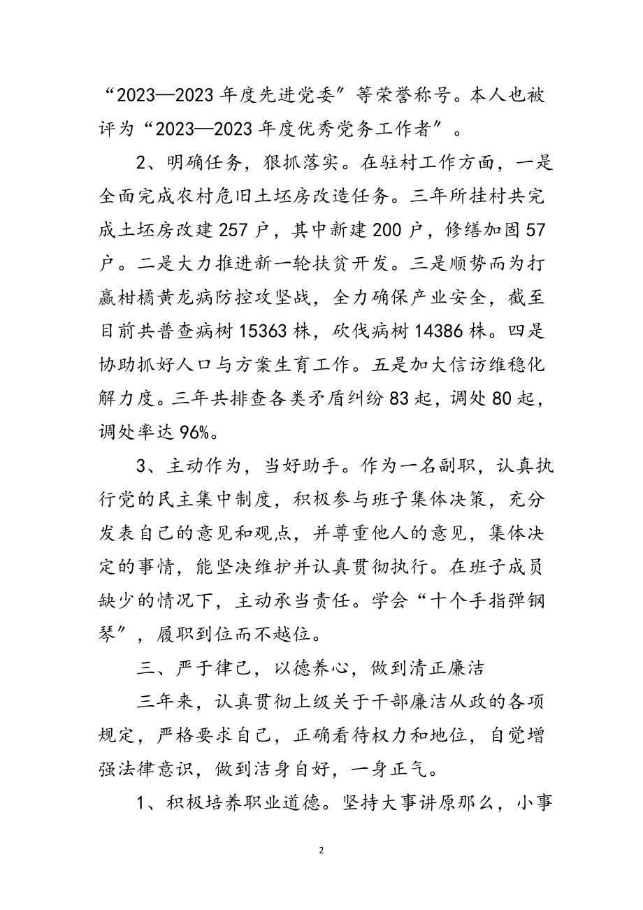 2023年党委组宣委员履职工作报告范文.doc_第2页