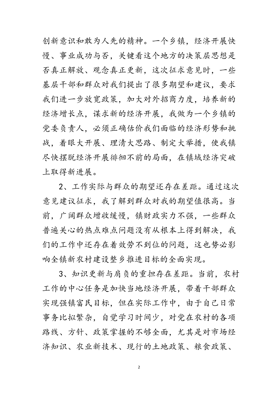 2023年党员干部个人创优党性分析材料范文.doc_第2页