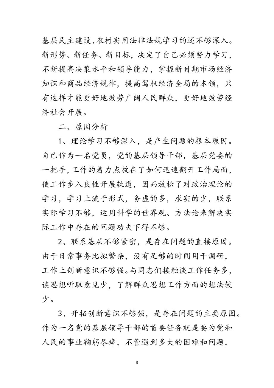 2023年党员干部个人创优党性分析材料范文.doc_第3页