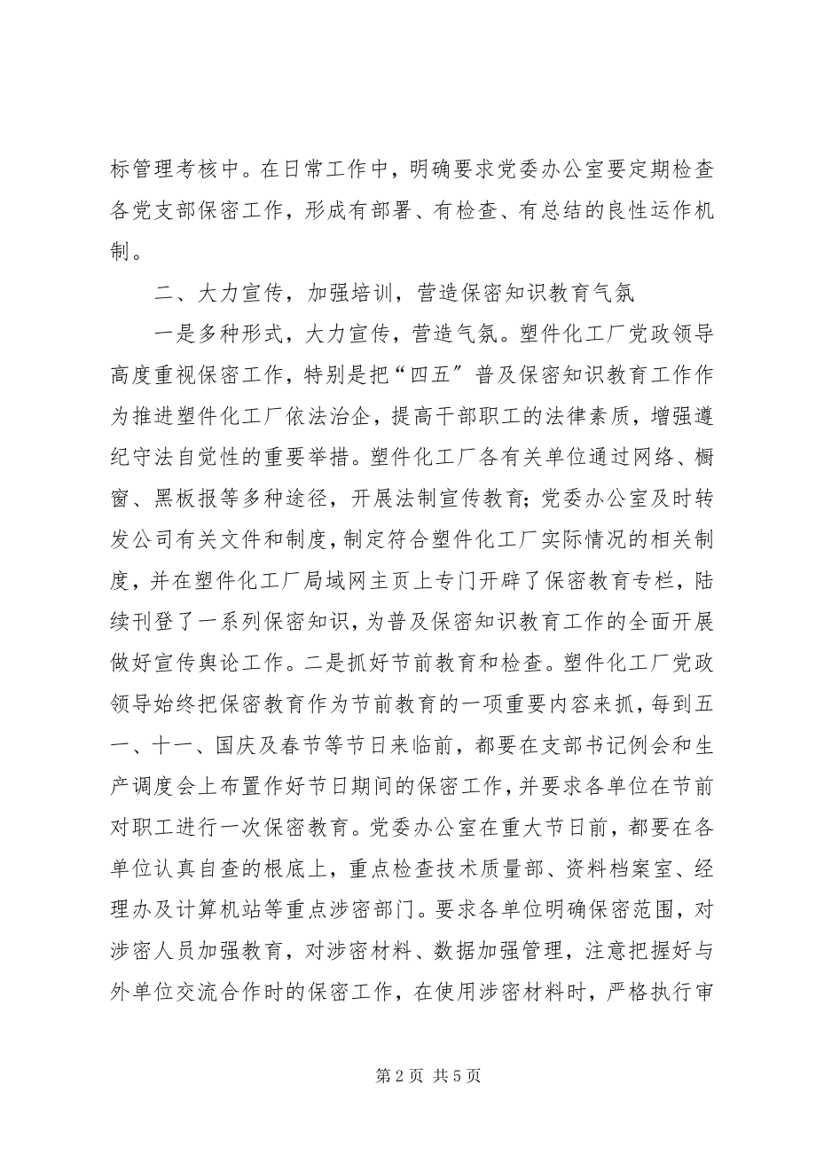 2023年保密工作学习报告新编.docx_第2页