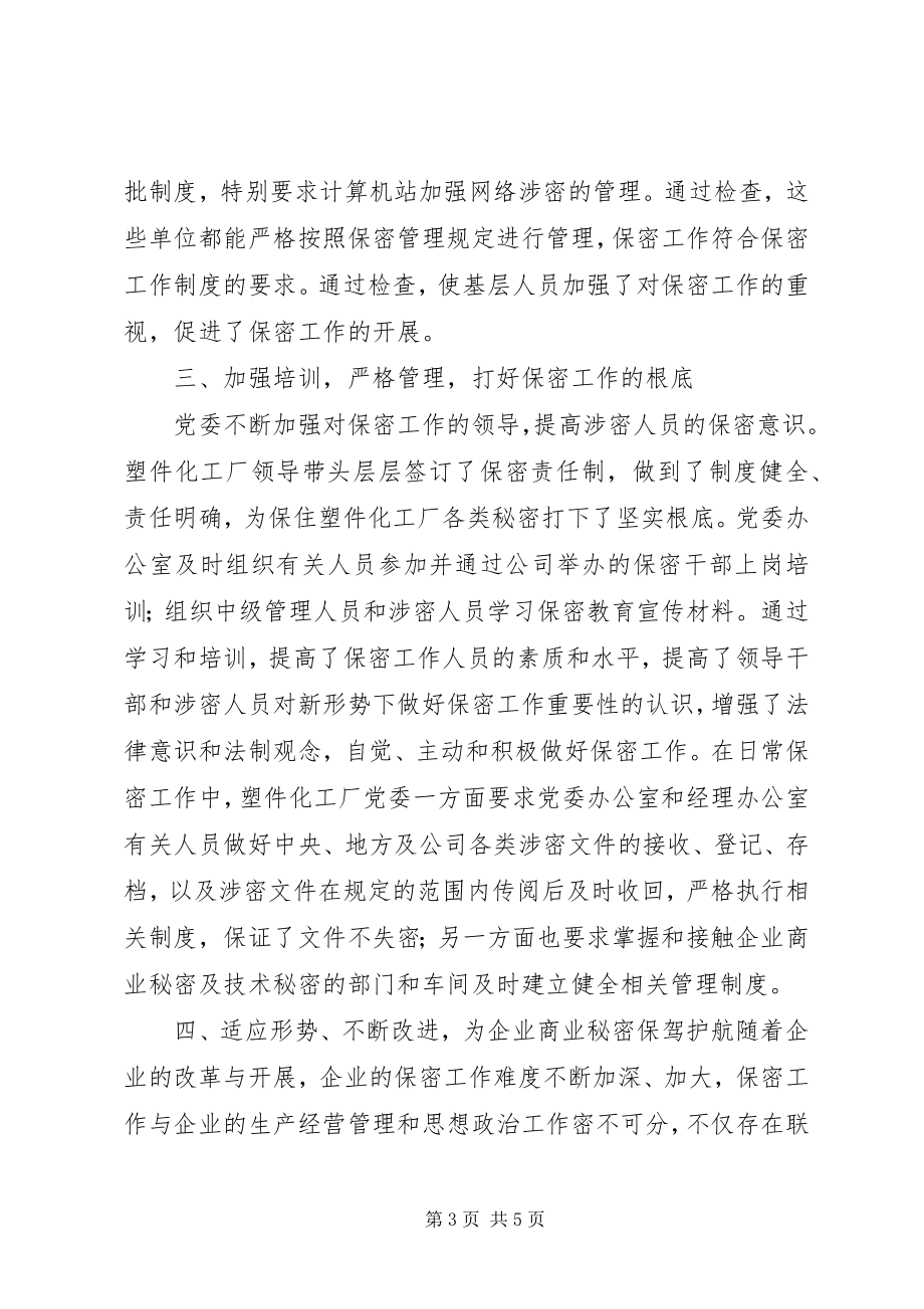 2023年保密工作学习报告新编.docx_第3页