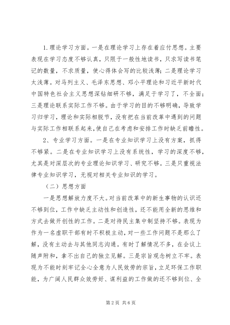 2023年公务员个人党性分析材料对照检查材料.docx_第2页